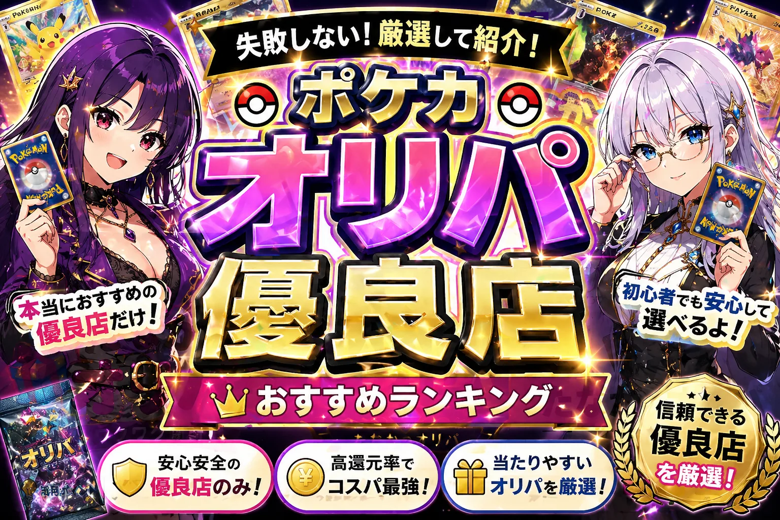 ポケカオリパの優良店